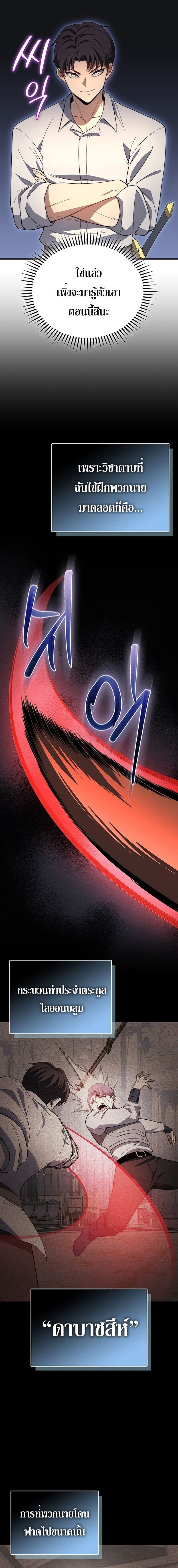 Return of the Apocalypse-Class Death Knight เดธไนท์ระดับหายนะหวนคืนสู่อดีต ตอนที่ 32 page 11