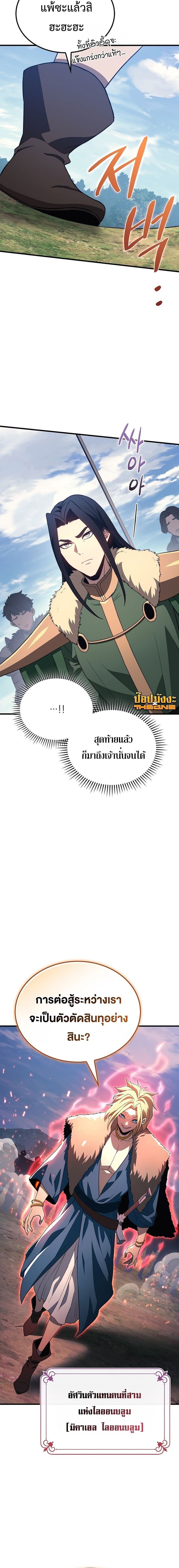 Return of the Apocalypse-Class Death Knight เดธไนท์ระดับหายนะหวนคืนสู่อดีต ตอนที่ 32 page 17