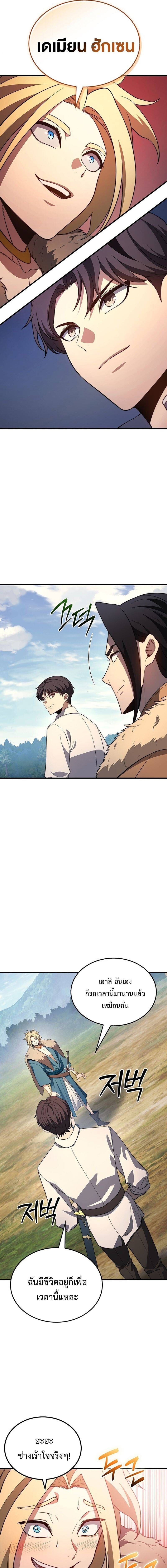 Return of the Apocalypse-Class Death Knight เดธไนท์ระดับหายนะหวนคืนสู่อดีต ตอนที่ 32 page 18