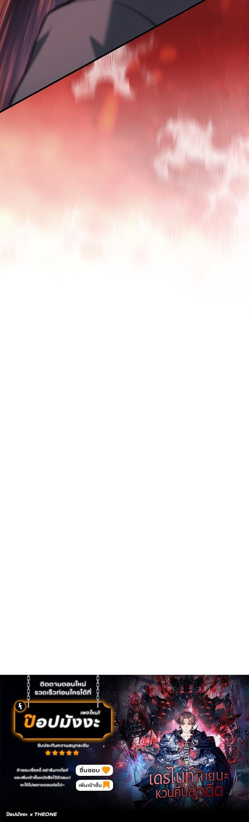 Return of the Apocalypse-Class Death Knight เดธไนท์ระดับหายนะหวนคืนสู่อดีต ตอนที่ 32 page 21