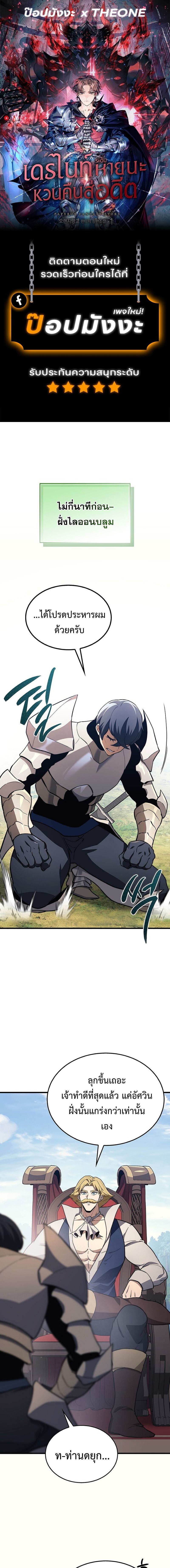 Return of the Apocalypse-Class Death Knight เดธไนท์ระดับหายนะหวนคืนสู่อดีต ตอนที่ 33 page 0