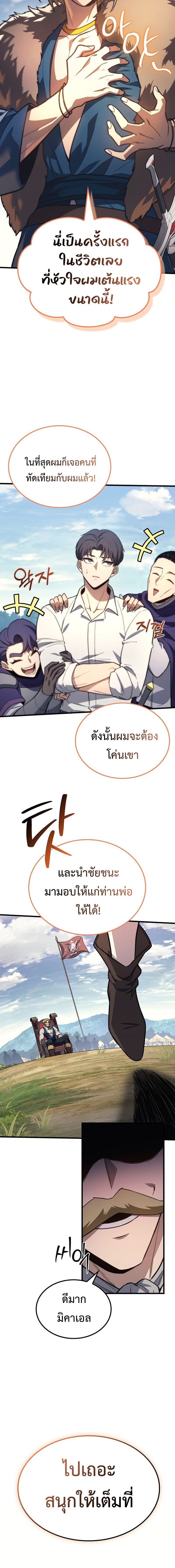 Return of the Apocalypse-Class Death Knight เดธไนท์ระดับหายนะหวนคืนสู่อดีต ตอนที่ 33 page 3