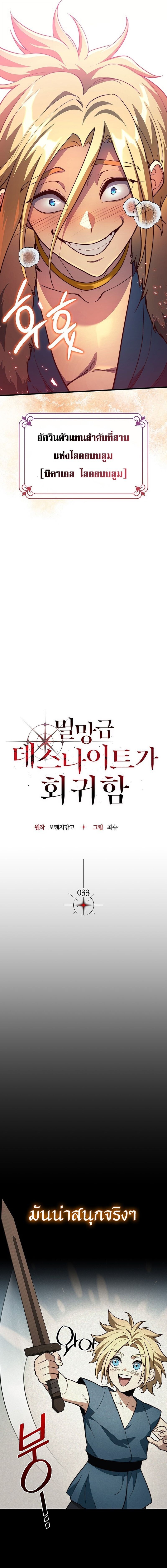 Return of the Apocalypse-Class Death Knight เดธไนท์ระดับหายนะหวนคืนสู่อดีต ตอนที่ 33 page 4