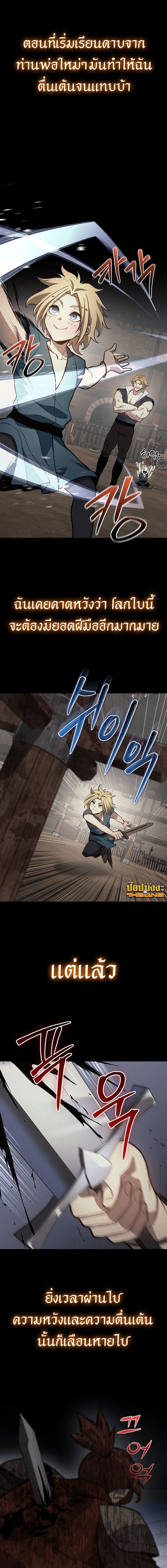 Return of the Apocalypse-Class Death Knight เดธไนท์ระดับหายนะหวนคืนสู่อดีต ตอนที่ 33 page 5