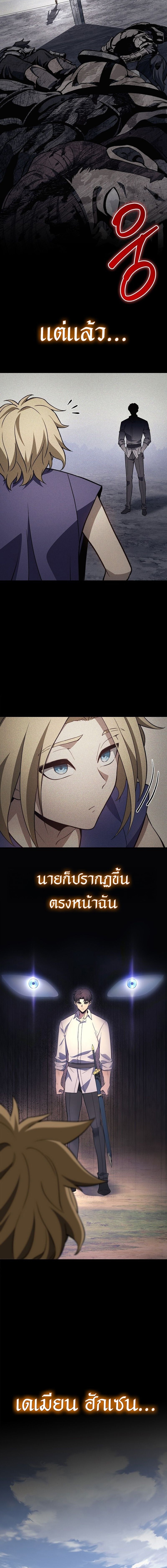 Return of the Apocalypse-Class Death Knight เดธไนท์ระดับหายนะหวนคืนสู่อดีต ตอนที่ 33 page 7