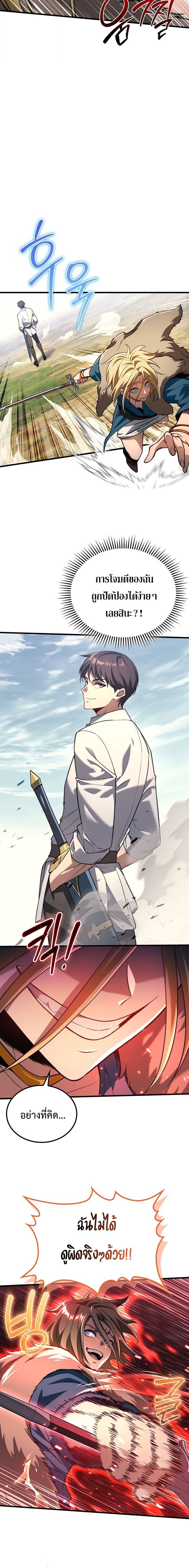 Return of the Apocalypse-Class Death Knight เดธไนท์ระดับหายนะหวนคืนสู่อดีต ตอนที่ 33 page 13