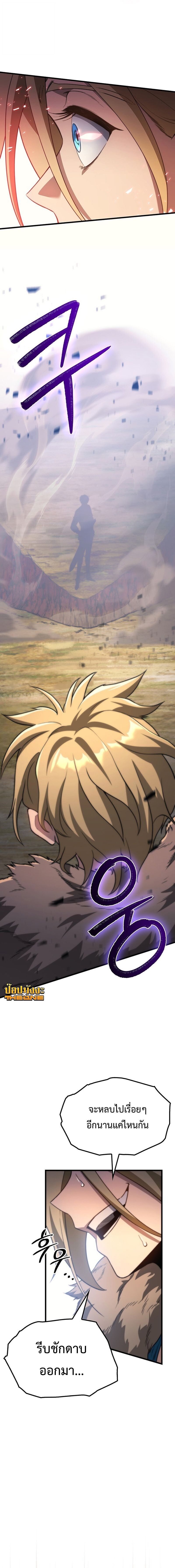 Return of the Apocalypse-Class Death Knight เดธไนท์ระดับหายนะหวนคืนสู่อดีต ตอนที่ 33 page 15