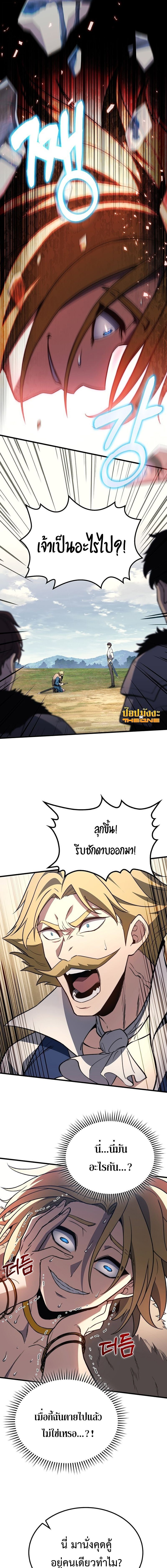 Return of the Apocalypse-Class Death Knight เดธไนท์ระดับหายนะหวนคืนสู่อดีต ตอนที่ 33 page 20