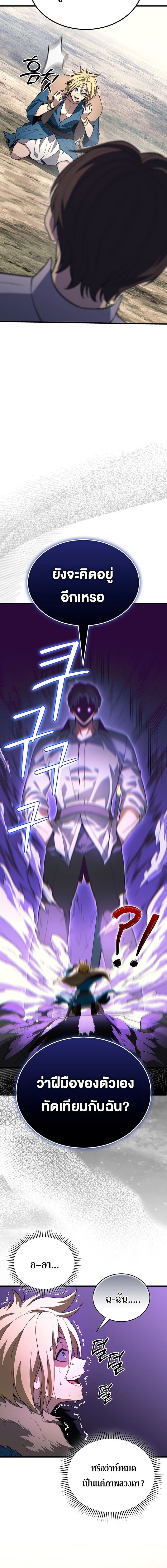 Return of the Apocalypse-Class Death Knight เดธไนท์ระดับหายนะหวนคืนสู่อดีต ตอนที่ 33 page 21