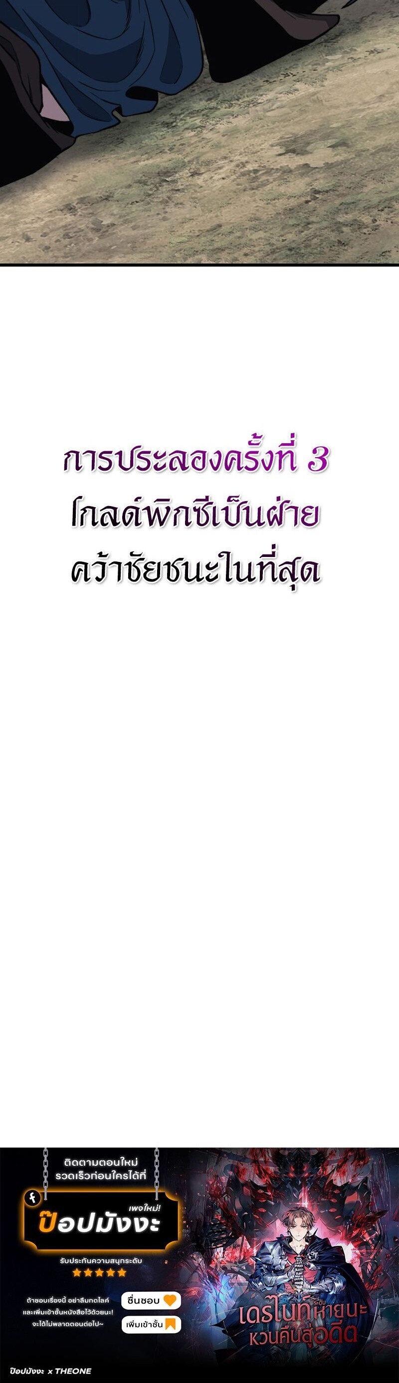 Return of the Apocalypse-Class Death Knight เดธไนท์ระดับหายนะหวนคืนสู่อดีต ตอนที่ 33 page 23