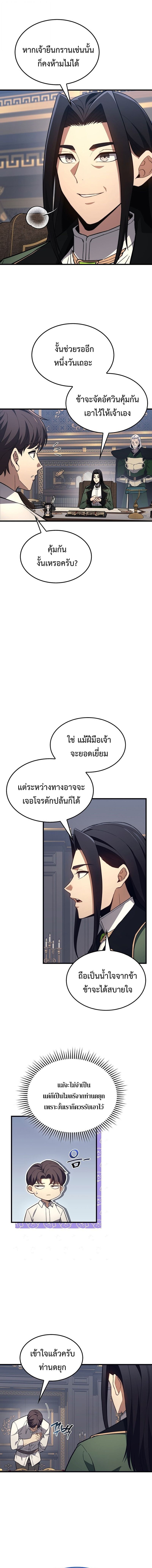 Return of the Apocalypse-Class Death Knight เดธไนท์ระดับหายนะหวนคืนสู่อดีต ตอนที่ 35 page 1