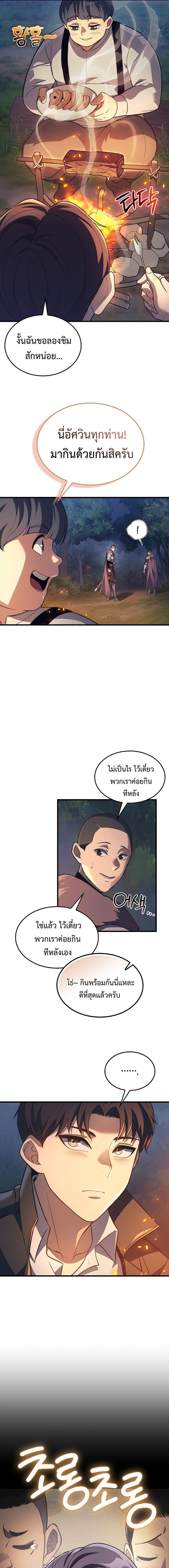 Return of the Apocalypse-Class Death Knight เดธไนท์ระดับหายนะหวนคืนสู่อดีต ตอนที่ 35 page 6