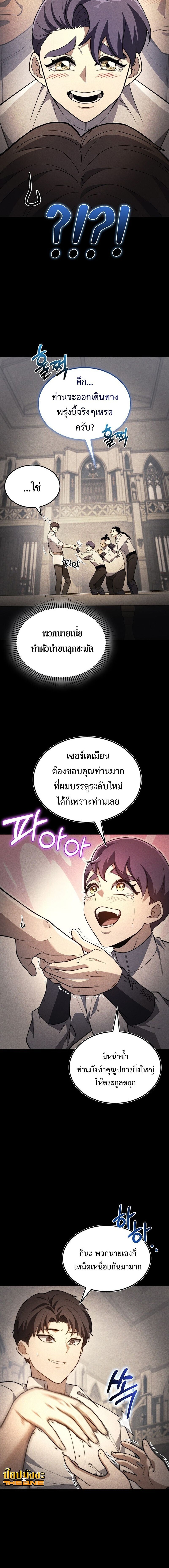 Return of the Apocalypse-Class Death Knight เดธไนท์ระดับหายนะหวนคืนสู่อดีต ตอนที่ 35 page 7