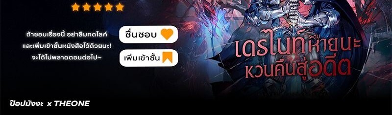 Return of the Apocalypse-Class Death Knight เดธไนท์ระดับหายนะหวนคืนสู่อดีต ตอนที่ 35 page 19