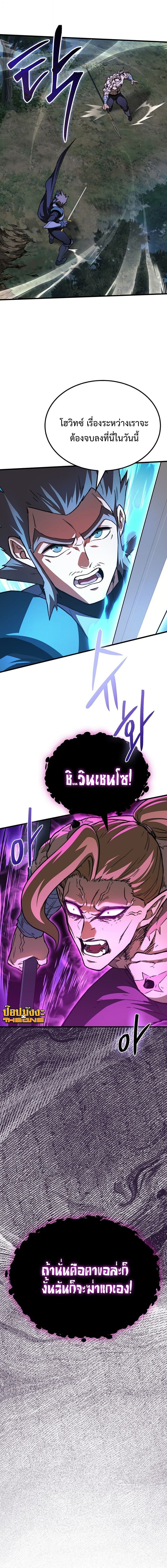 Return of the Apocalypse-Class Death Knight เดธไนท์ระดับหายนะหวนคืนสู่อดีต ตอนที่ 37 page 5