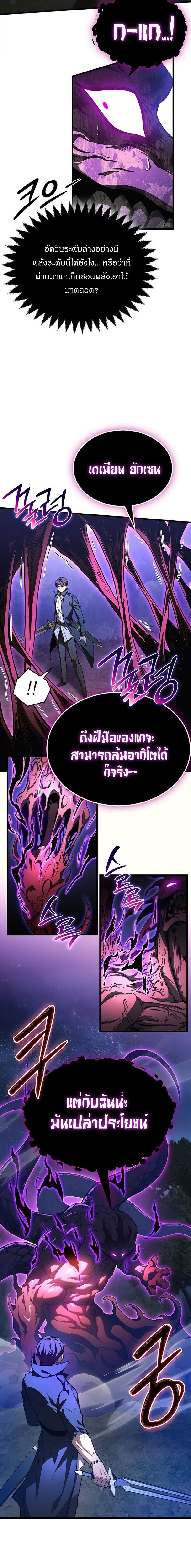 Return of the Apocalypse-Class Death Knight เดธไนท์ระดับหายนะหวนคืนสู่อดีต ตอนที่ 37 page 18