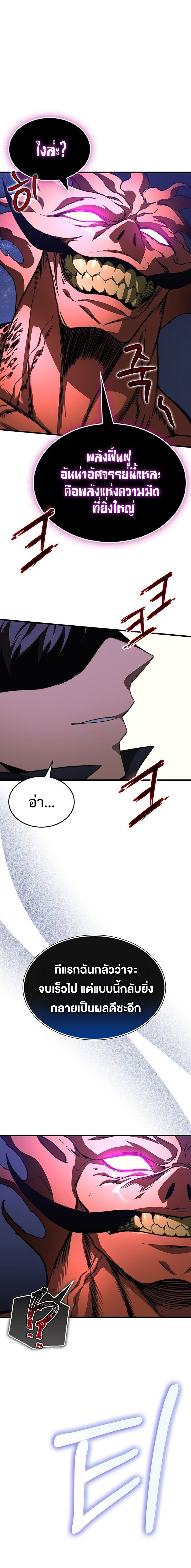 Return of the Apocalypse-Class Death Knight เดธไนท์ระดับหายนะหวนคืนสู่อดีต ตอนที่ 37 page 19