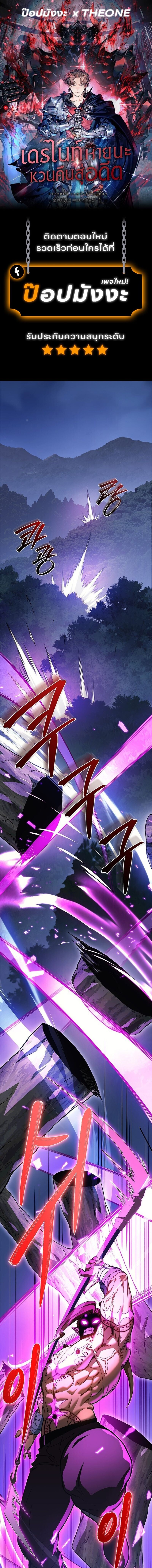 Return of the Apocalypse-Class Death Knight เดธไนท์ระดับหายนะหวนคืนสู่อดีต ตอนที่ 38 page 0