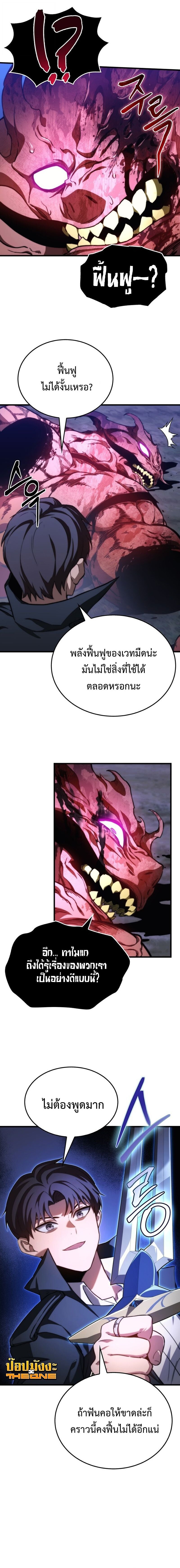 Return of the Apocalypse-Class Death Knight เดธไนท์ระดับหายนะหวนคืนสู่อดีต ตอนที่ 38 page 9