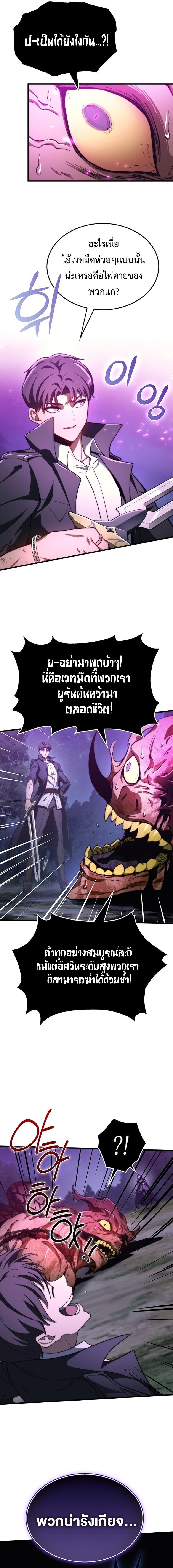 Return of the Apocalypse-Class Death Knight เดธไนท์ระดับหายนะหวนคืนสู่อดีต ตอนที่ 38 page 14