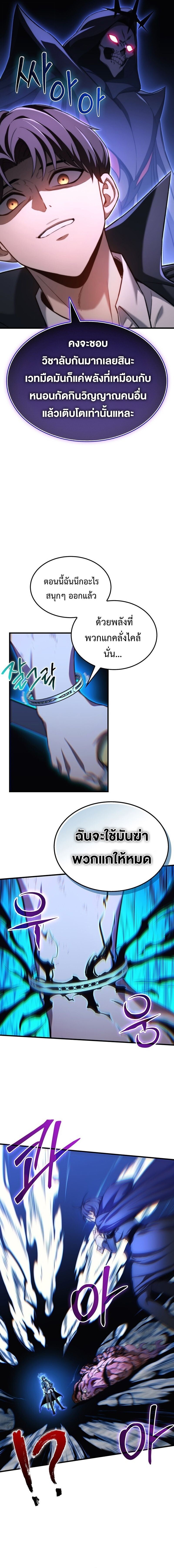 Return of the Apocalypse-Class Death Knight เดธไนท์ระดับหายนะหวนคืนสู่อดีต ตอนที่ 38 page 15