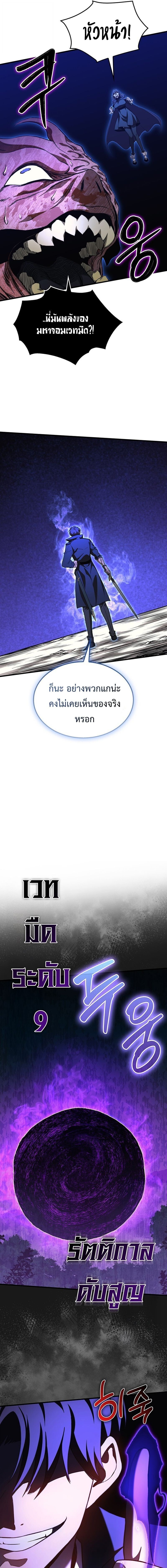 Return of the Apocalypse-Class Death Knight เดธไนท์ระดับหายนะหวนคืนสู่อดีต ตอนที่ 38 page 16