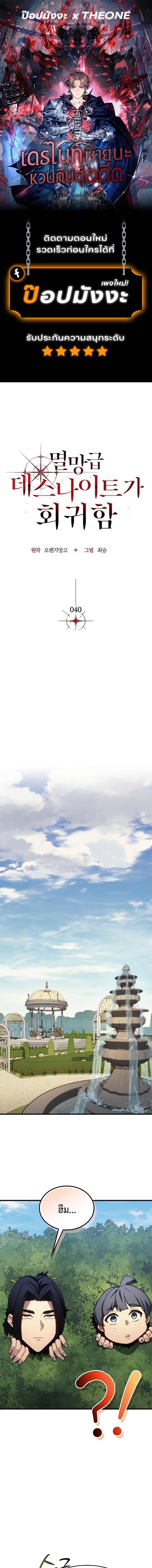 Return of the Apocalypse-Class Death Knight เดธไนท์ระดับหายนะหวนคืนสู่อดีต ตอนที่ 40 page 0