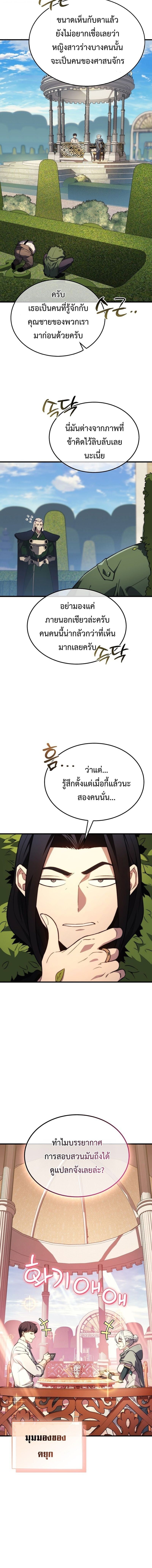 Return of the Apocalypse-Class Death Knight เดธไนท์ระดับหายนะหวนคืนสู่อดีต ตอนที่ 40 page 1