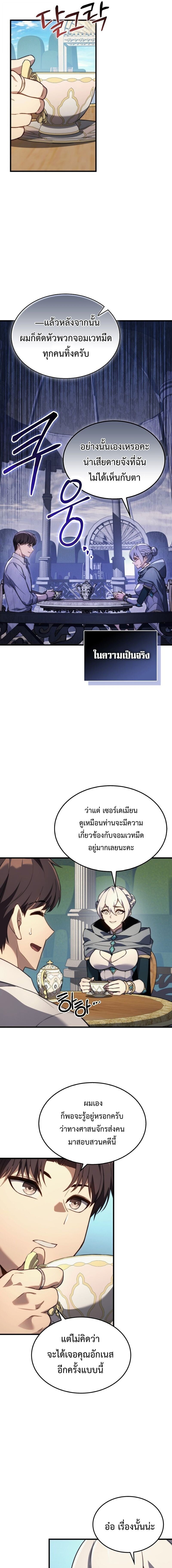 Return of the Apocalypse-Class Death Knight เดธไนท์ระดับหายนะหวนคืนสู่อดีต ตอนที่ 40 page 2