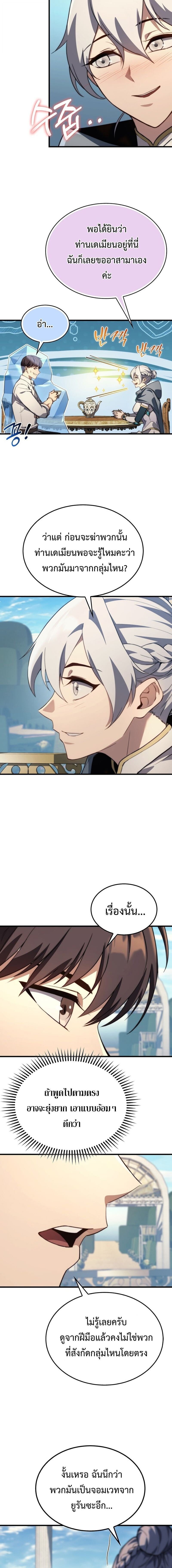 Return of the Apocalypse-Class Death Knight เดธไนท์ระดับหายนะหวนคืนสู่อดีต ตอนที่ 40 page 3