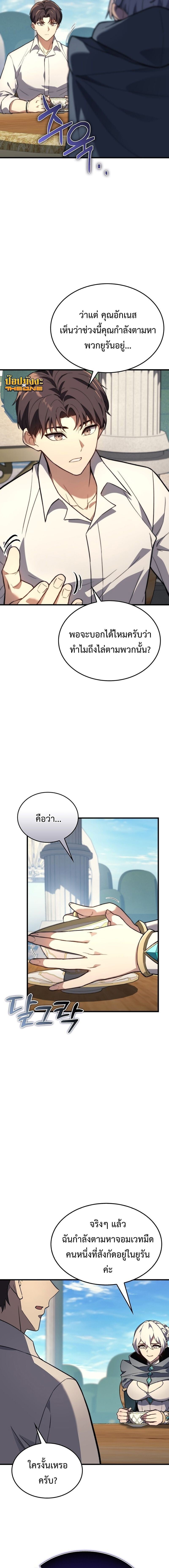 Return of the Apocalypse-Class Death Knight เดธไนท์ระดับหายนะหวนคืนสู่อดีต ตอนที่ 40 page 4