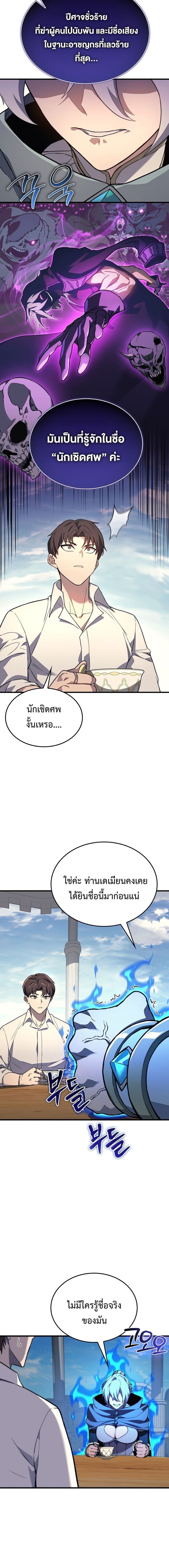 Return of the Apocalypse-Class Death Knight เดธไนท์ระดับหายนะหวนคืนสู่อดีต ตอนที่ 40 page 5