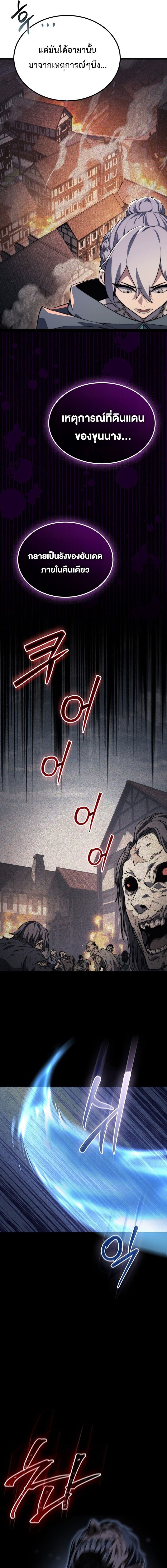 Return of the Apocalypse-Class Death Knight เดธไนท์ระดับหายนะหวนคืนสู่อดีต ตอนที่ 40 page 6