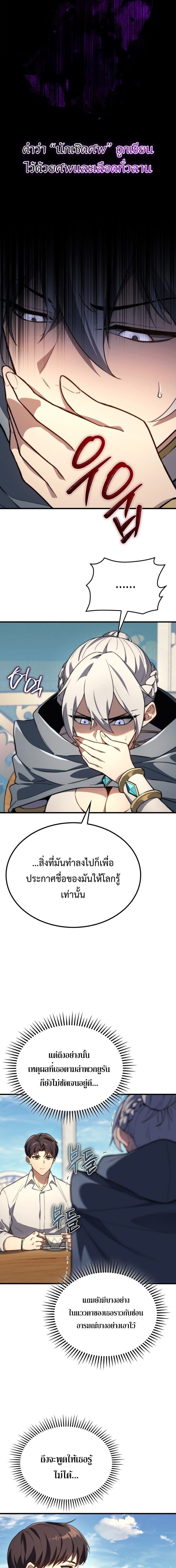 Return of the Apocalypse-Class Death Knight เดธไนท์ระดับหายนะหวนคืนสู่อดีต ตอนที่ 40 page 8