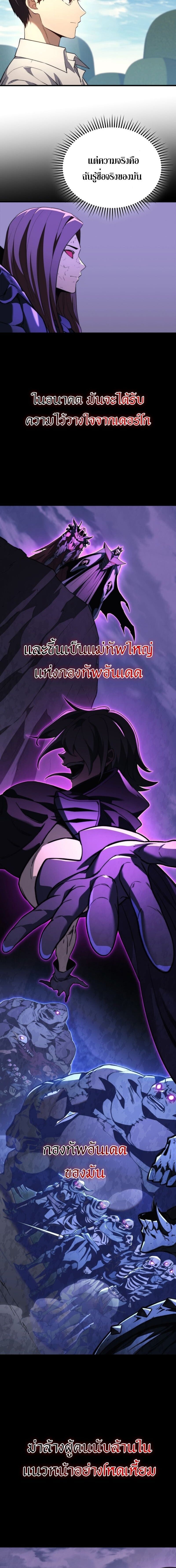 Return of the Apocalypse-Class Death Knight เดธไนท์ระดับหายนะหวนคืนสู่อดีต ตอนที่ 40 page 9