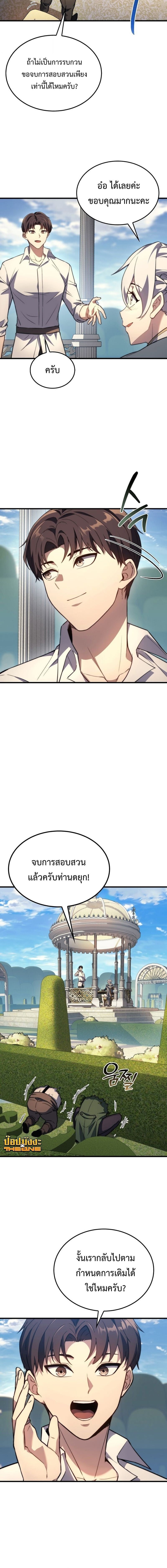 Return of the Apocalypse-Class Death Knight เดธไนท์ระดับหายนะหวนคืนสู่อดีต ตอนที่ 40 page 11