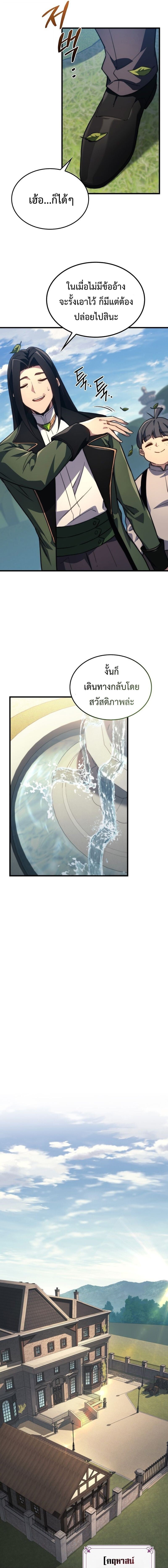 Return of the Apocalypse-Class Death Knight เดธไนท์ระดับหายนะหวนคืนสู่อดีต ตอนที่ 40 page 12