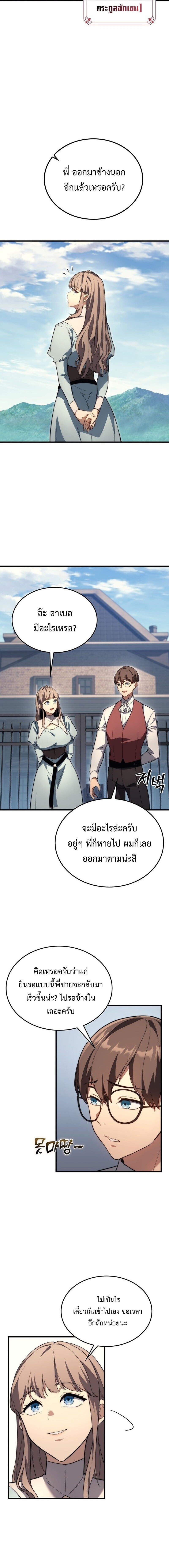 Return of the Apocalypse-Class Death Knight เดธไนท์ระดับหายนะหวนคืนสู่อดีต ตอนที่ 40 page 13