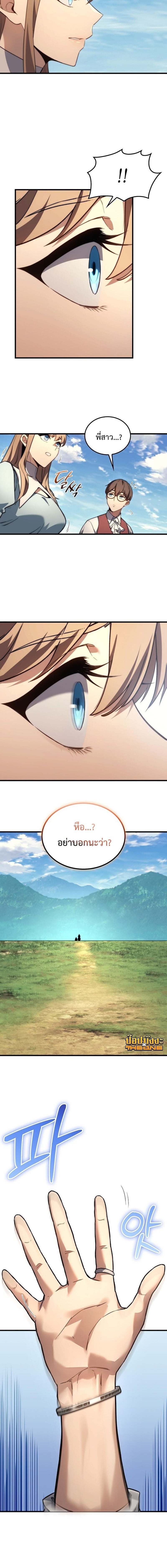 Return of the Apocalypse-Class Death Knight เดธไนท์ระดับหายนะหวนคืนสู่อดีต ตอนที่ 40 page 15