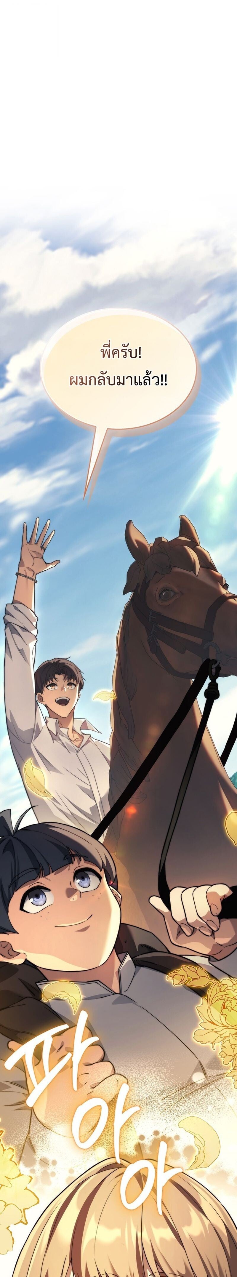 Return of the Apocalypse-Class Death Knight เดธไนท์ระดับหายนะหวนคืนสู่อดีต ตอนที่ 40 page 16