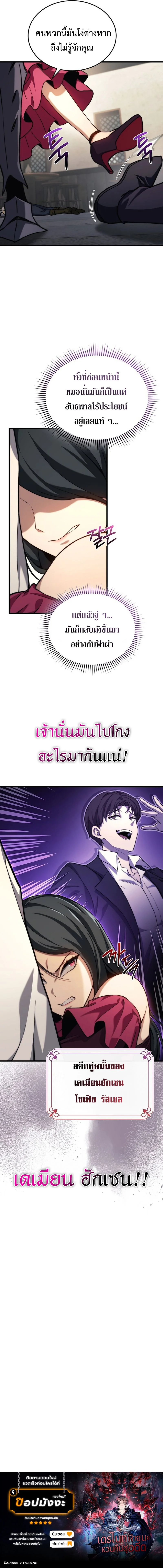 Return of the Apocalypse-Class Death Knight เดธไนท์ระดับหายนะหวนคืนสู่อดีต ตอนที่ 41 page 8