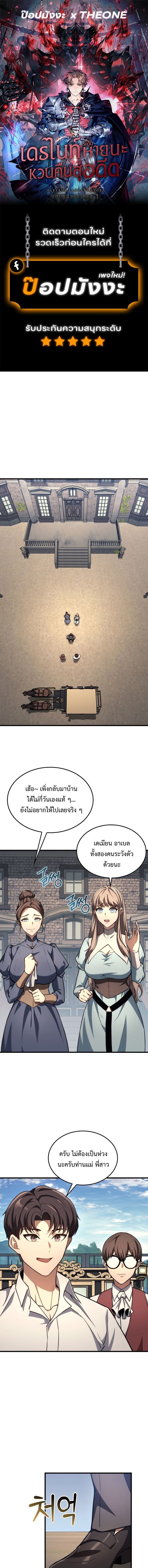 Return of the Apocalypse-Class Death Knight เดธไนท์ระดับหายนะหวนคืนสู่อดีต ตอนที่ 42 page 0