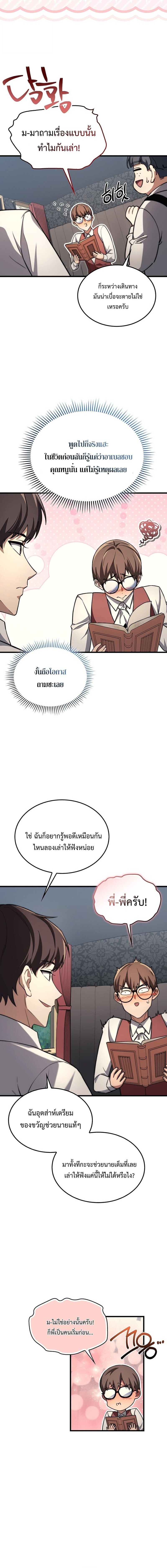 Return of the Apocalypse-Class Death Knight เดธไนท์ระดับหายนะหวนคืนสู่อดีต ตอนที่ 42 page 5