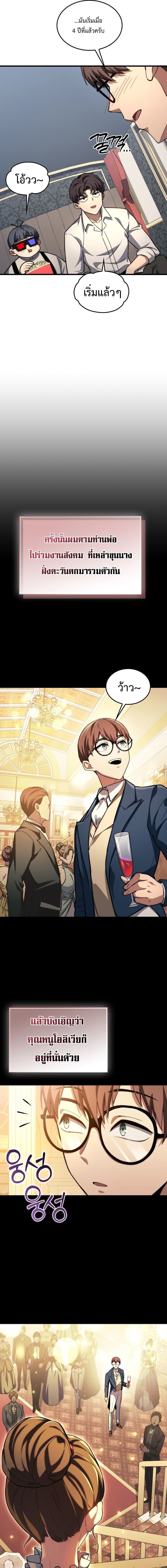 Return of the Apocalypse-Class Death Knight เดธไนท์ระดับหายนะหวนคืนสู่อดีต ตอนที่ 42 page 6