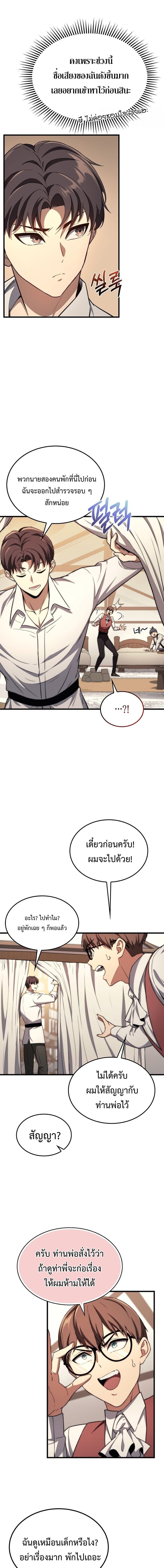 Return of the Apocalypse-Class Death Knight เดธไนท์ระดับหายนะหวนคืนสู่อดีต ตอนที่ 42 page 14