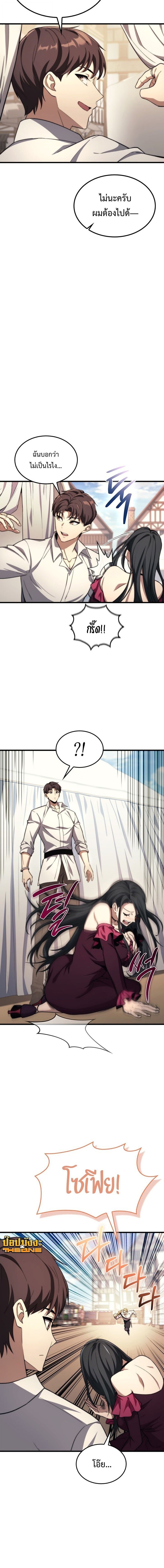 Return of the Apocalypse-Class Death Knight เดธไนท์ระดับหายนะหวนคืนสู่อดีต ตอนที่ 42 page 15