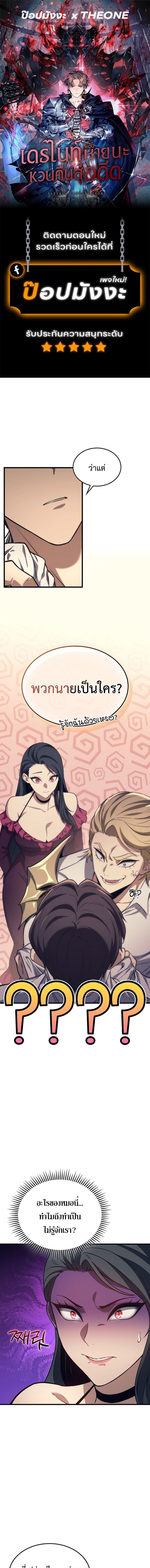 Return of the Apocalypse-Class Death Knight เดธไนท์ระดับหายนะหวนคืนสู่อดีต ตอนที่ 43 page 0