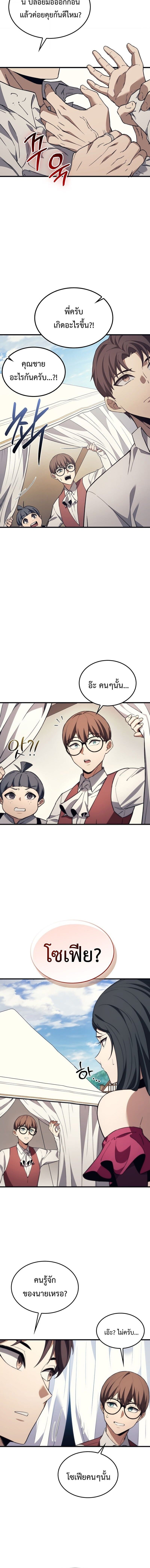 Return of the Apocalypse-Class Death Knight เดธไนท์ระดับหายนะหวนคืนสู่อดีต ตอนที่ 43 page 1