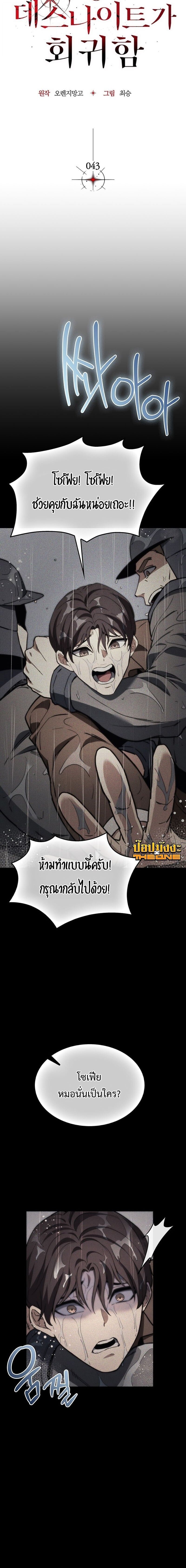 Return of the Apocalypse-Class Death Knight เดธไนท์ระดับหายนะหวนคืนสู่อดีต ตอนที่ 43 page 3