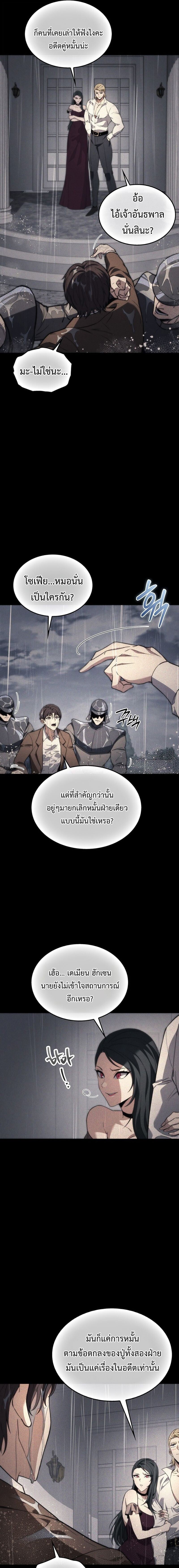 Return of the Apocalypse-Class Death Knight เดธไนท์ระดับหายนะหวนคืนสู่อดีต ตอนที่ 43 page 4